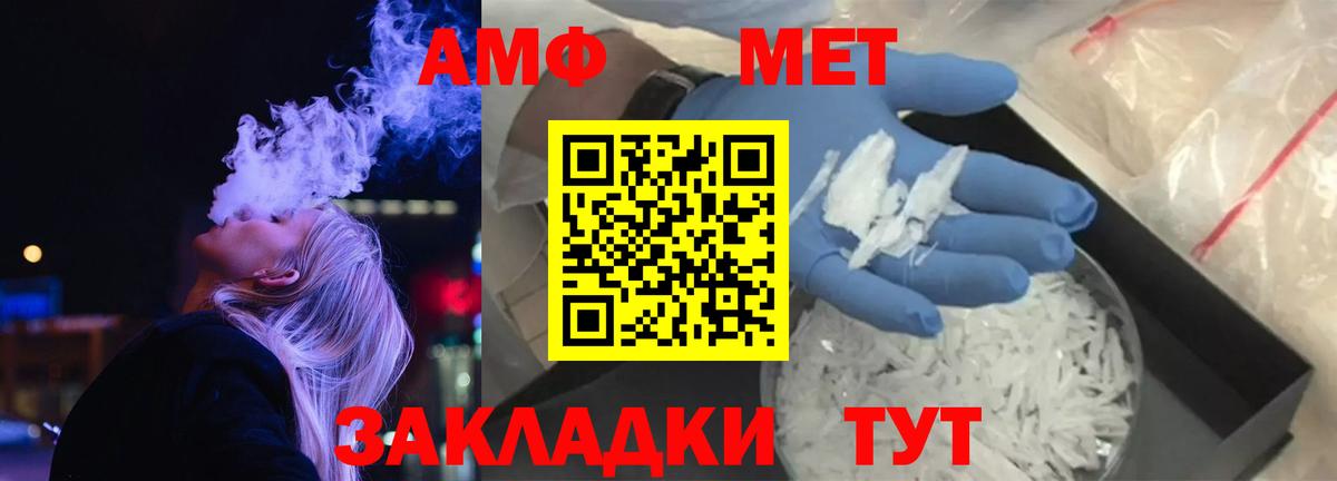 АМФ 97% Щёлково