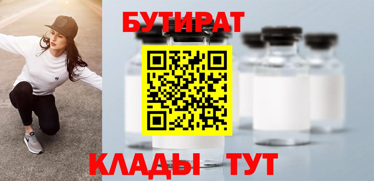 БУТИРАТ жидкий экстази Щёлково