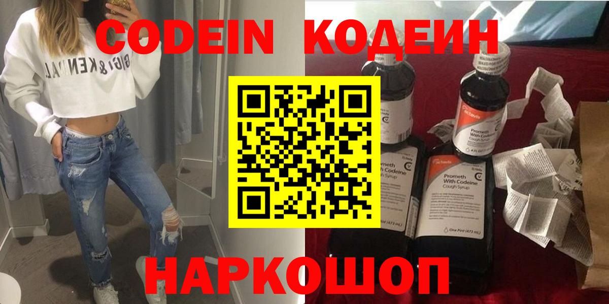 Кодеиновый сироп Lean Purple Drank  Вход с VPN  Кодеин напиток Lean (лин)  Щёлково 