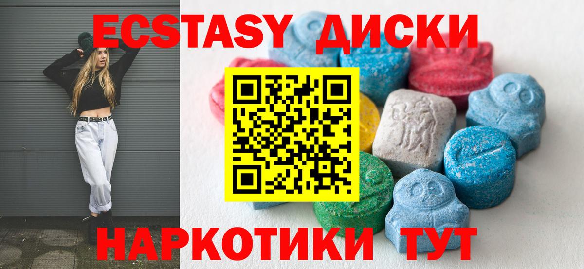 ЭКСТАЗИ диски Щёлково