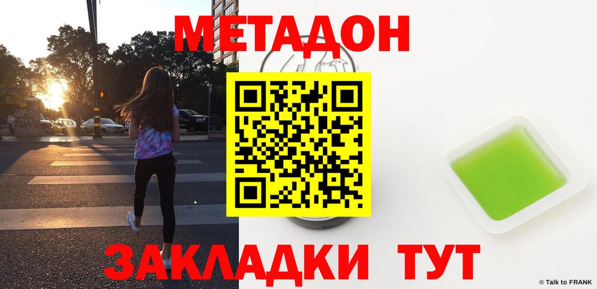 МЕТАДОН methadone  Вход с VPN  Метадон мёд  Щёлково 